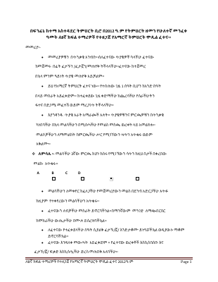 AFAAN ORO.MODEL AMHARIC K 8-.pdf